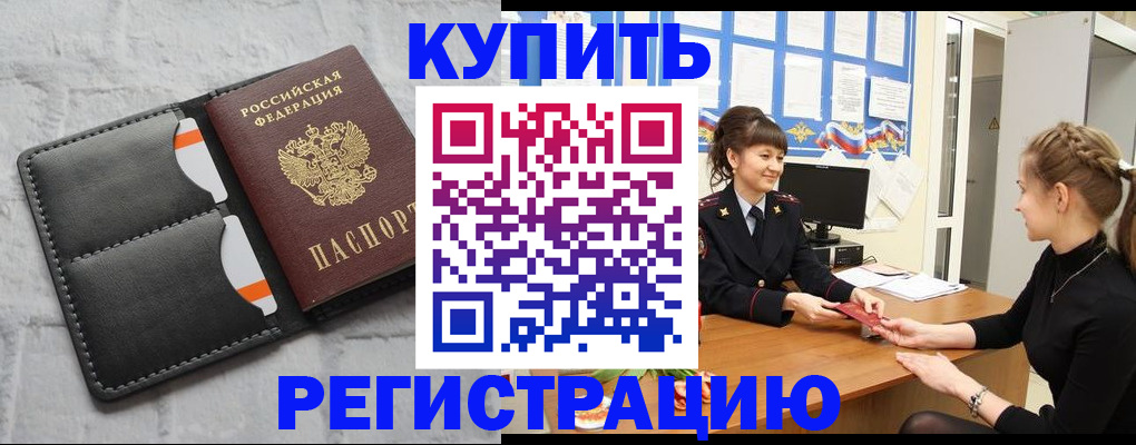 прописка законно в Мурино