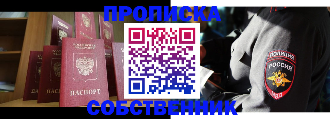 прописка от собственника в Мурино