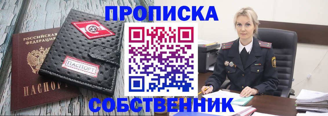 прописка для работы в Мурино